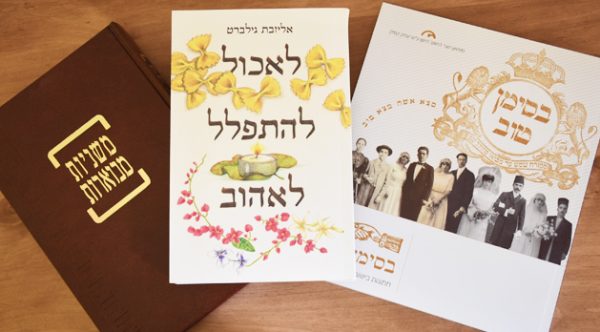 renacimiento del idioma hebreo